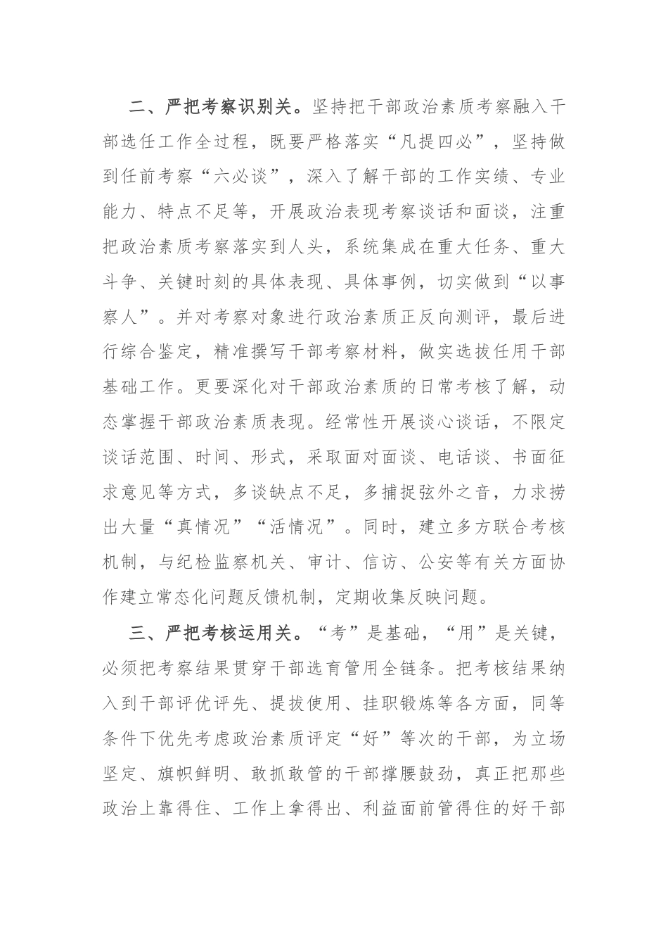 研讨发言材料：严把“三关”考准考实干部政治素质.docx_第2页