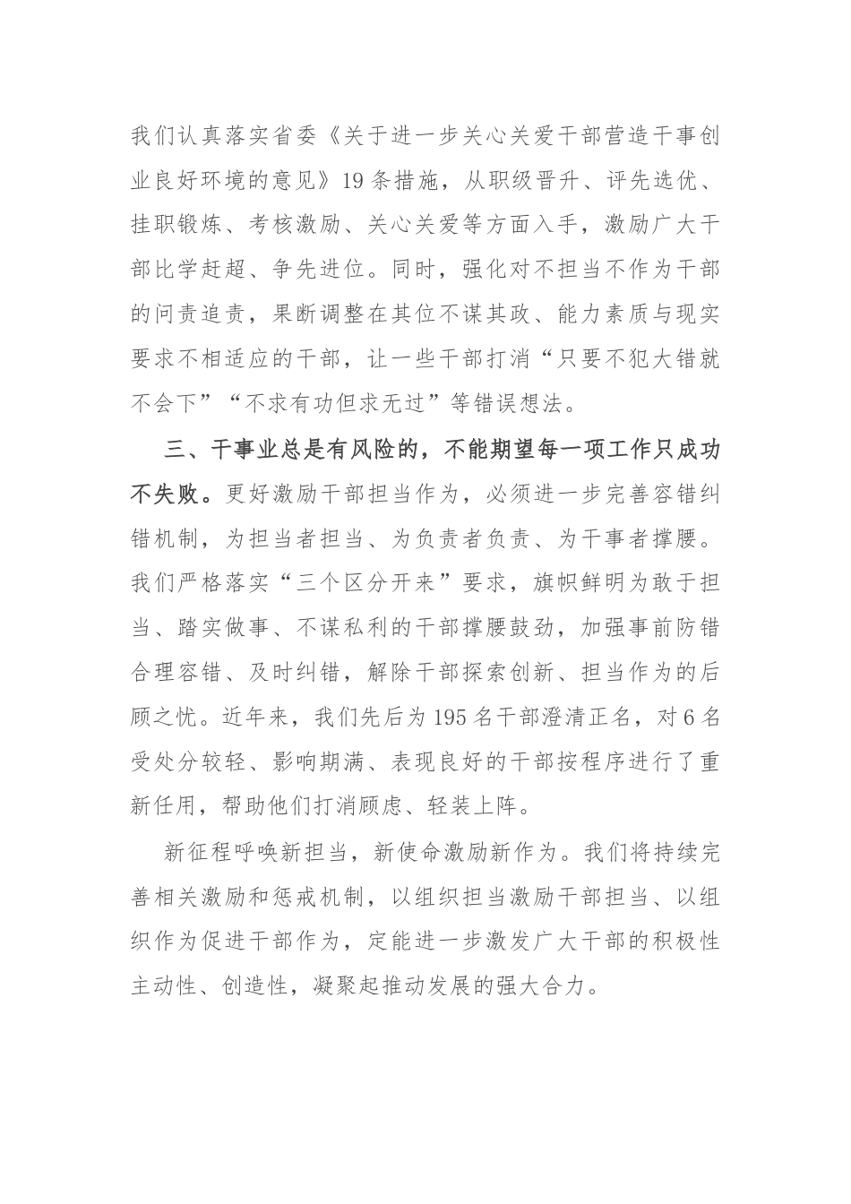 研讨交流材料：以组织担当激励干部担当.docx_第2页