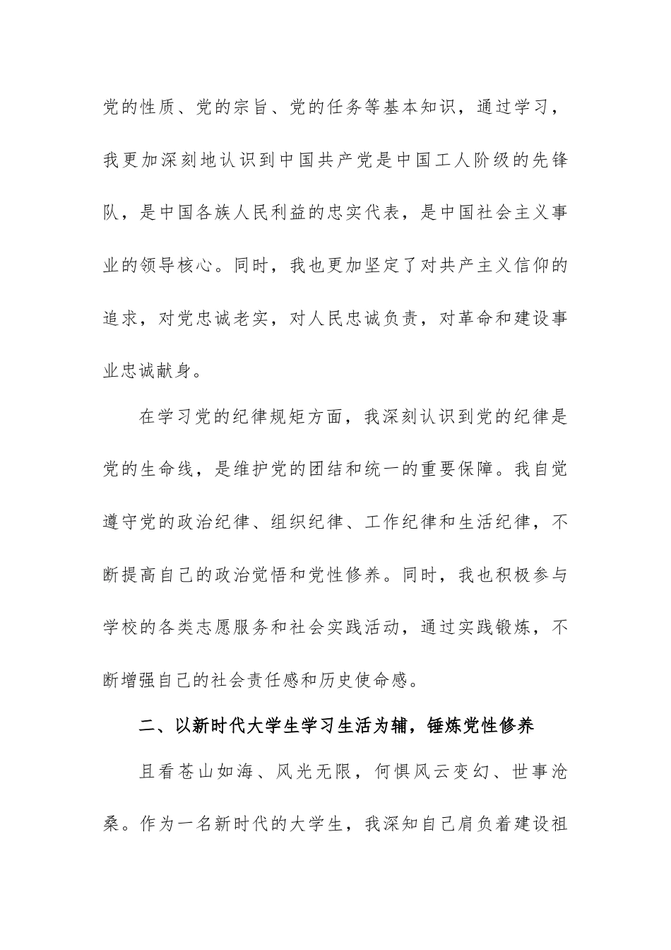 预备党员转正发言稿.docx_第2页