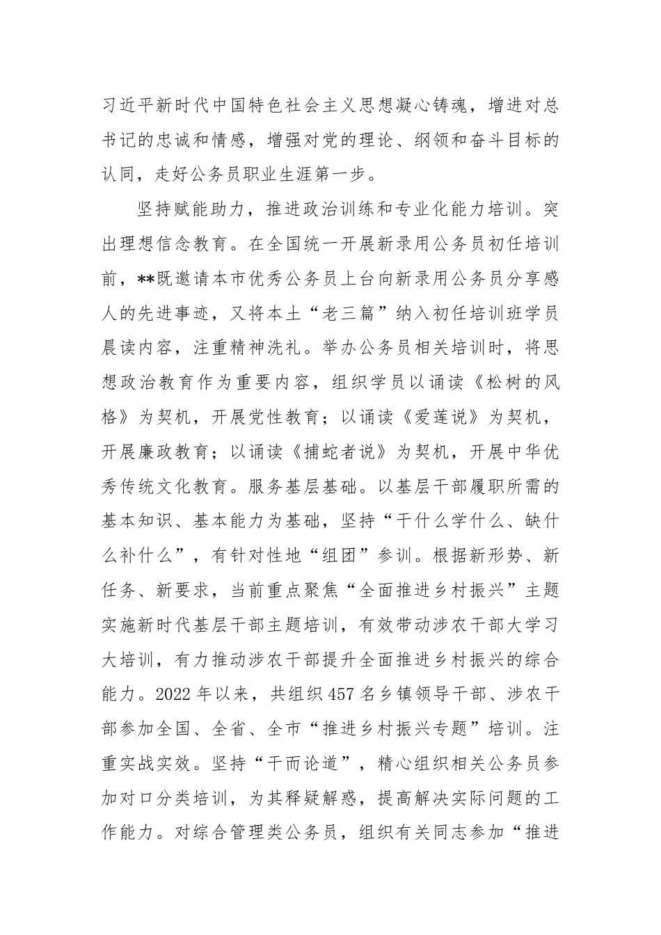 在2024年省委组织部调研公务员培训工作座谈会上的汇报发言.docx_第2页