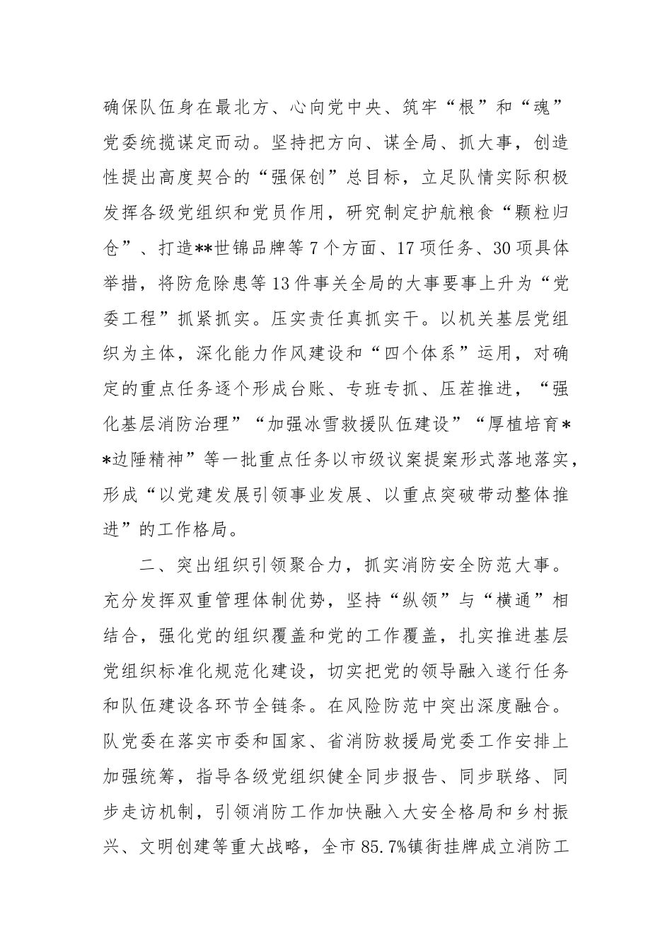 在2024年市直机关党的建设工作会议上的交流发言.docx_第2页