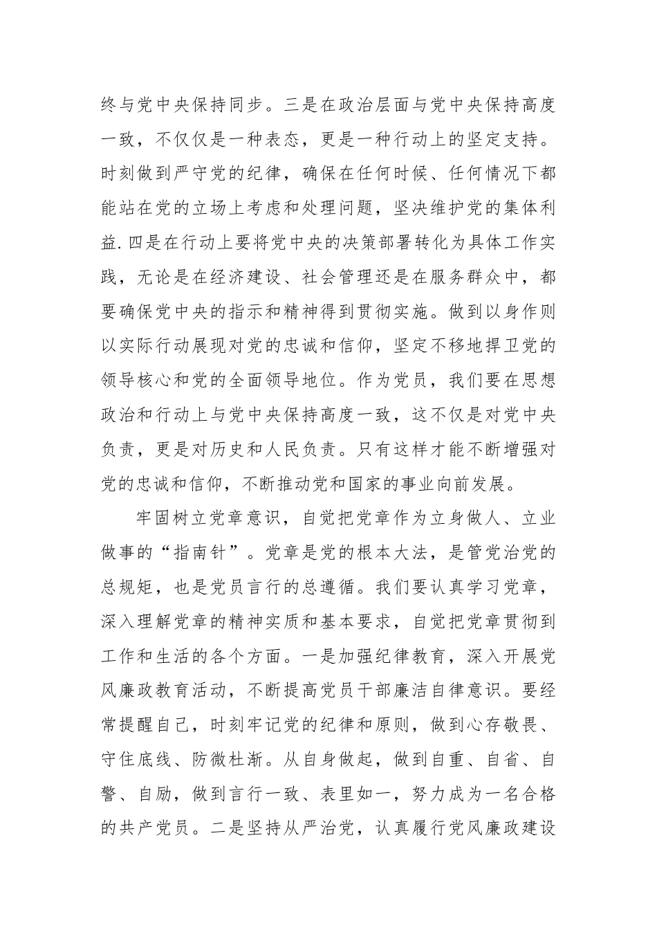 在2024年政协理论学习中心组集体学习会上的研讨发言.docx_第2页