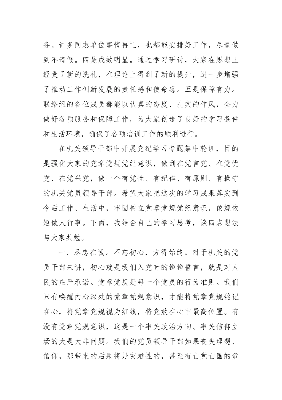 在党员干部集中轮训结业式上的讲话.docx_第2页