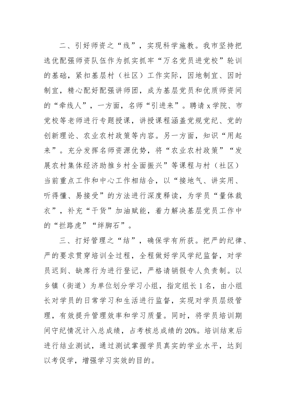 在党员教育培训经验分享会上的交流发言.docx_第2页