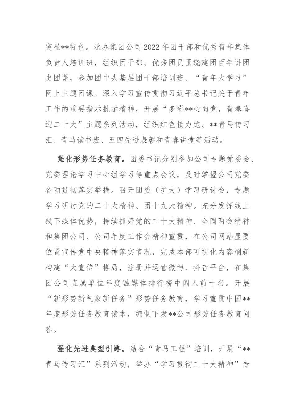 在国有企业青年工作高质量发展推进会上的汇报发言.docx_第2页