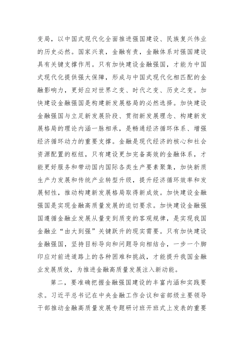 在国资国企系统金融工作专题研讨交流会上的发言.docx_第2页