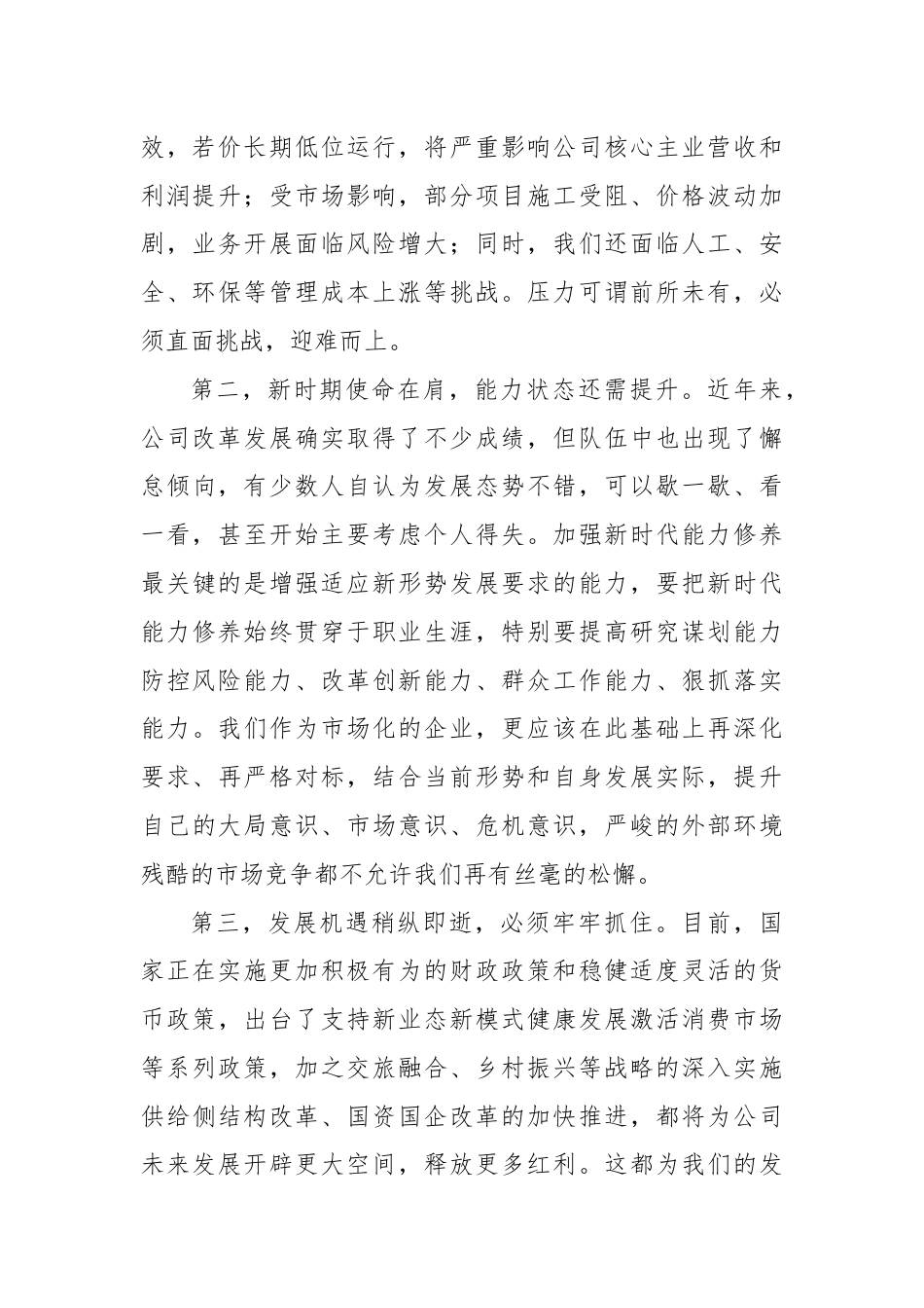 在集团半年工作总结会上的讲话.docx_第2页