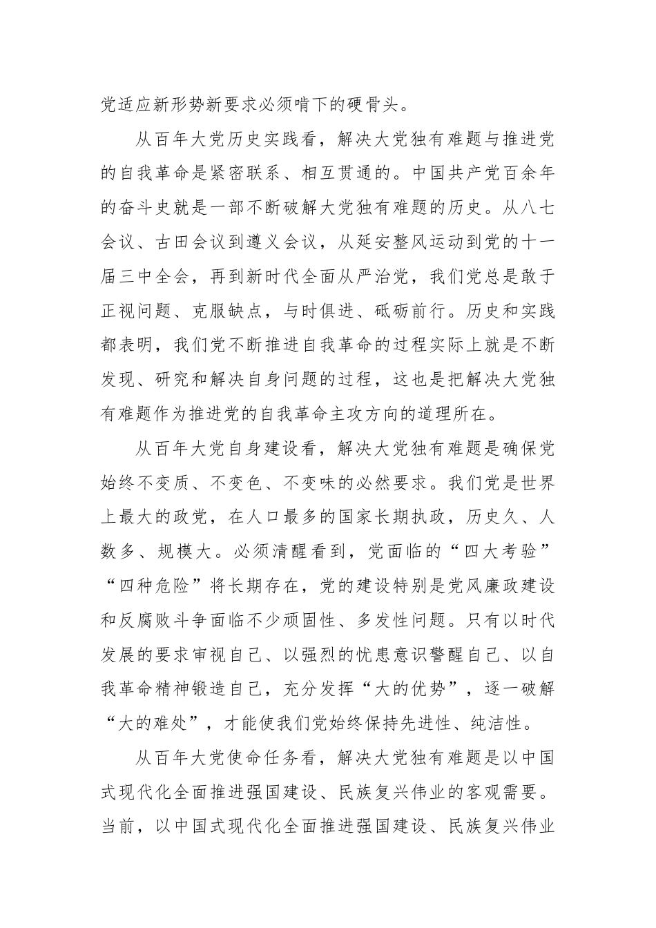 在纪检监察机关端午节前集体廉政谈话会上的党课讲稿.docx_第2页