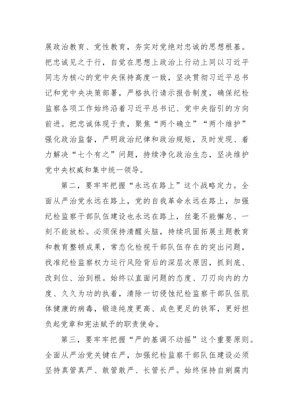 在纪检监察机关全体干部“端午”节前集体廉政谈话会上的讲话.docx_第2页