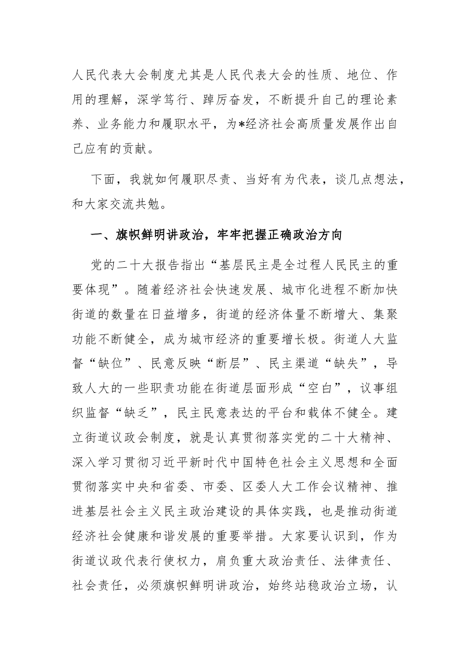 在街道议政代表履职学习培训班开班仪式上的讲话.docx_第2页