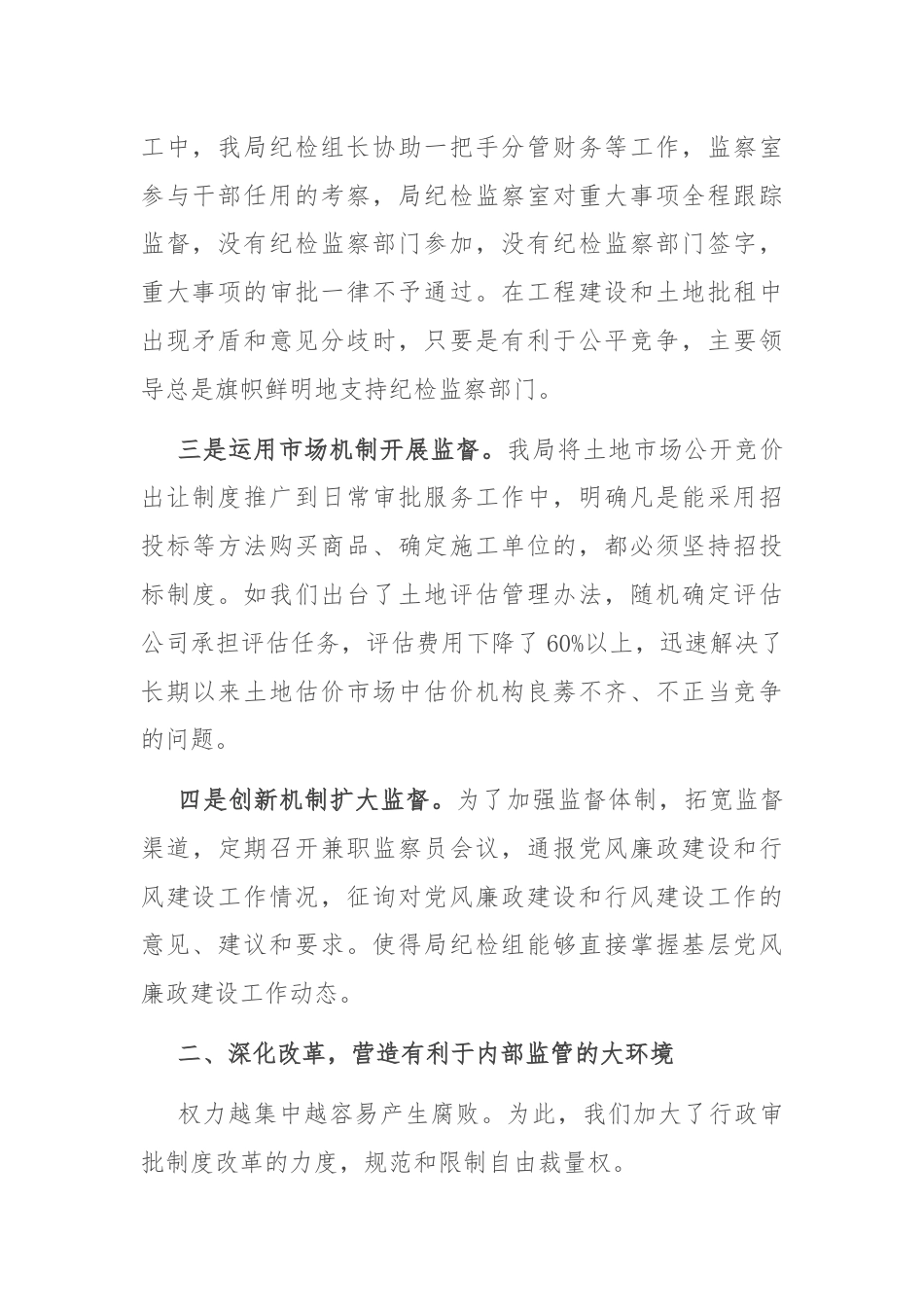 在廉政工作会上的发言.docx_第2页