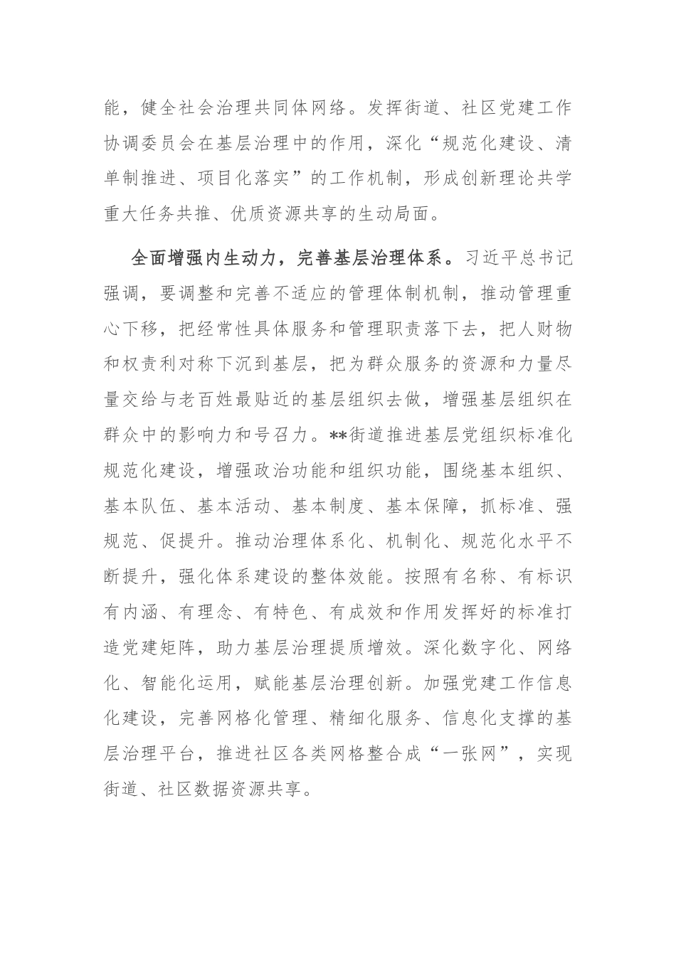 在全区党建引领基层治理工作专题推进会上的发言.docx_第2页