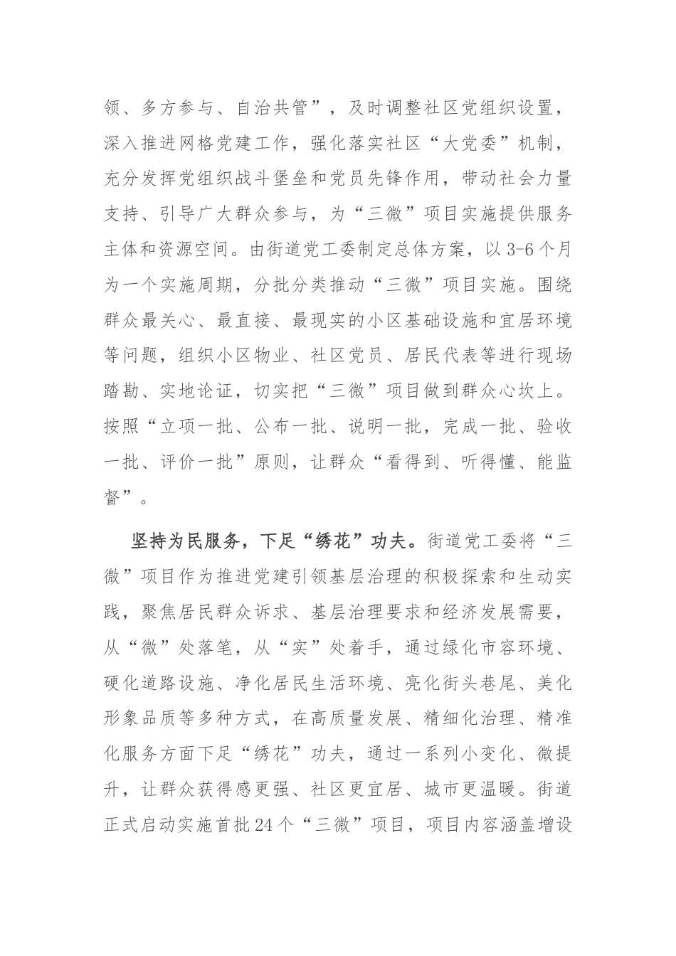 在全区党建引领基层治理重点工作部署推进会上的汇报发言.docx_第2页