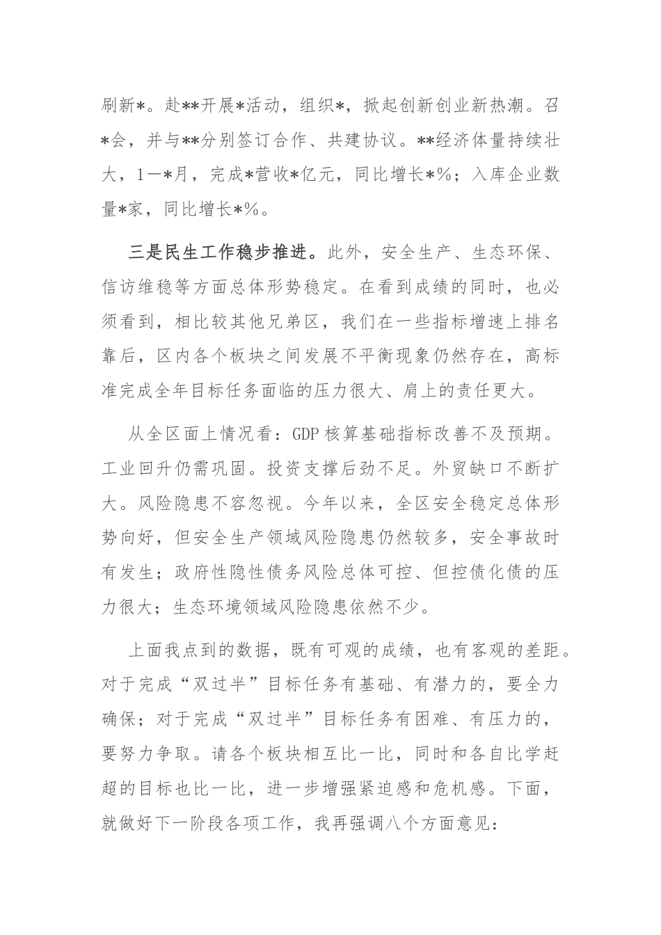 在全区经济运行分析暨“双过半”冲刺调度会议上的讲话.docx_第2页