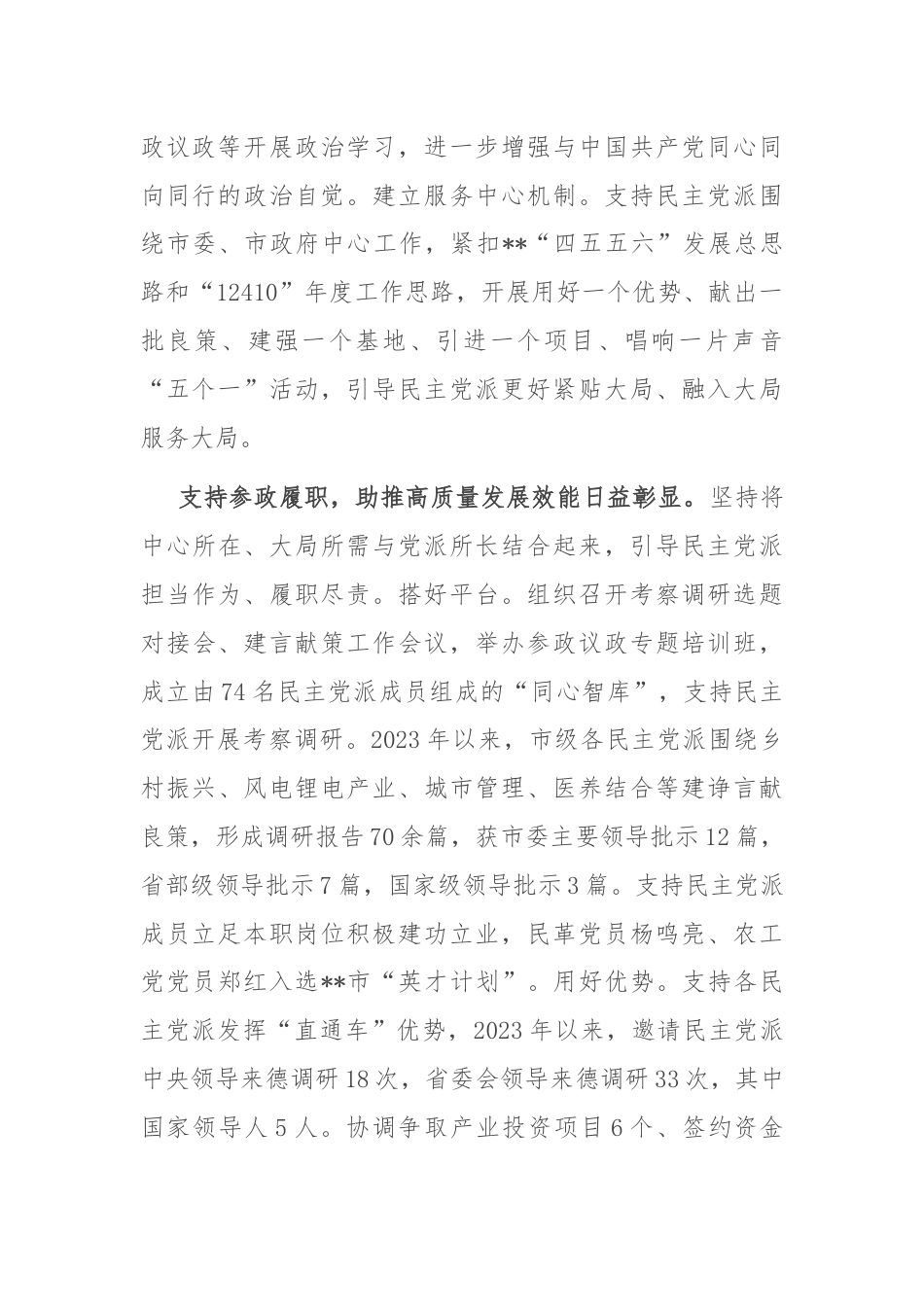 在全省多党合作专题座谈交流会上的交流发言.docx_第2页