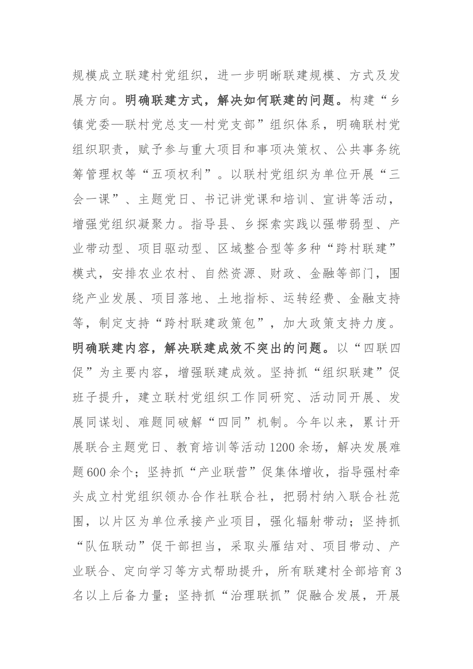 在全省基层党建“创新突破年”活动推进会上的汇报发言.docx_第2页