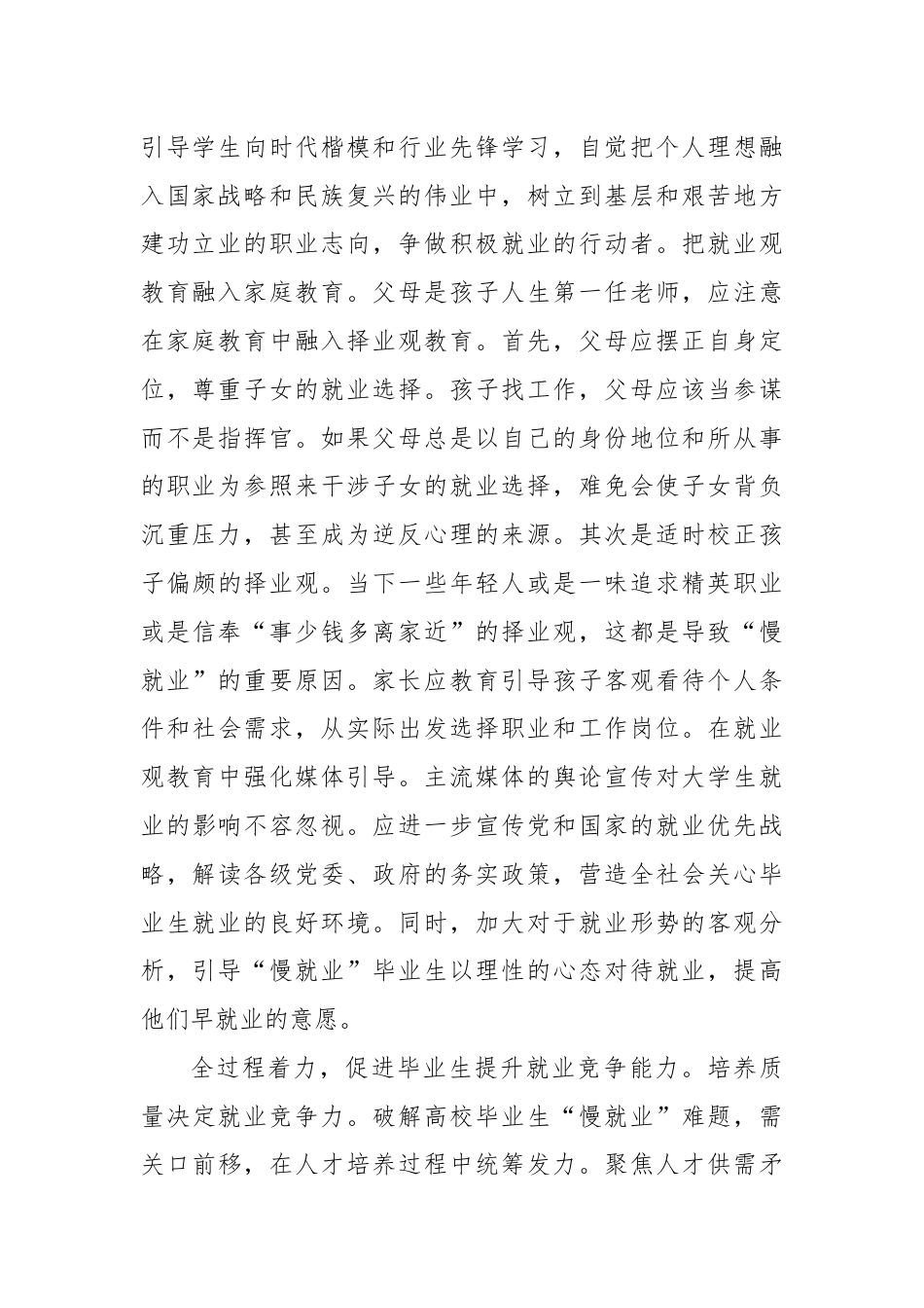 在全省普通高校毕业生就业创业工作座谈会上的交流发言.docx_第2页