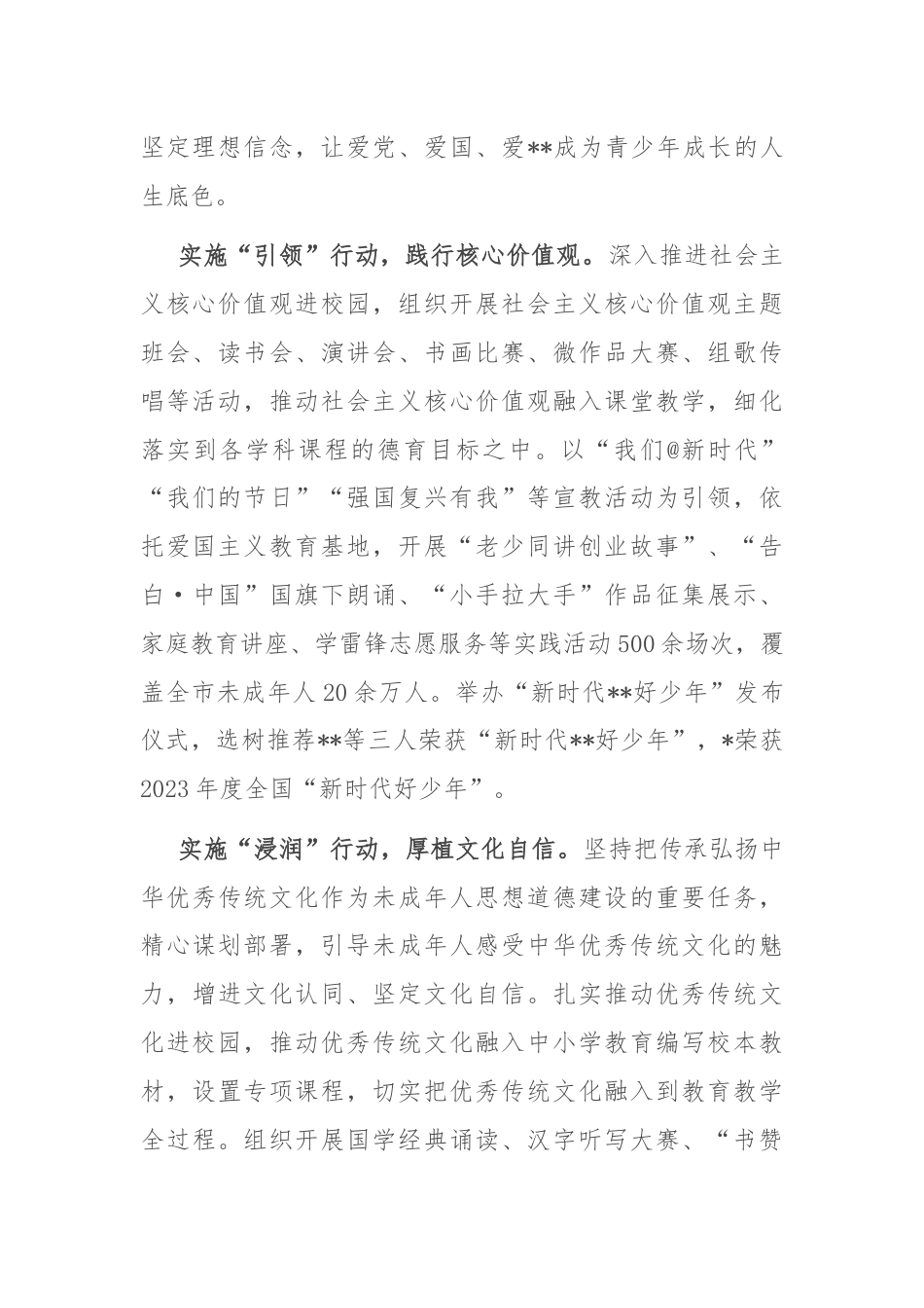 在全省未成年人思想道德建设工作专题推进会上的交流发言.docx_第2页