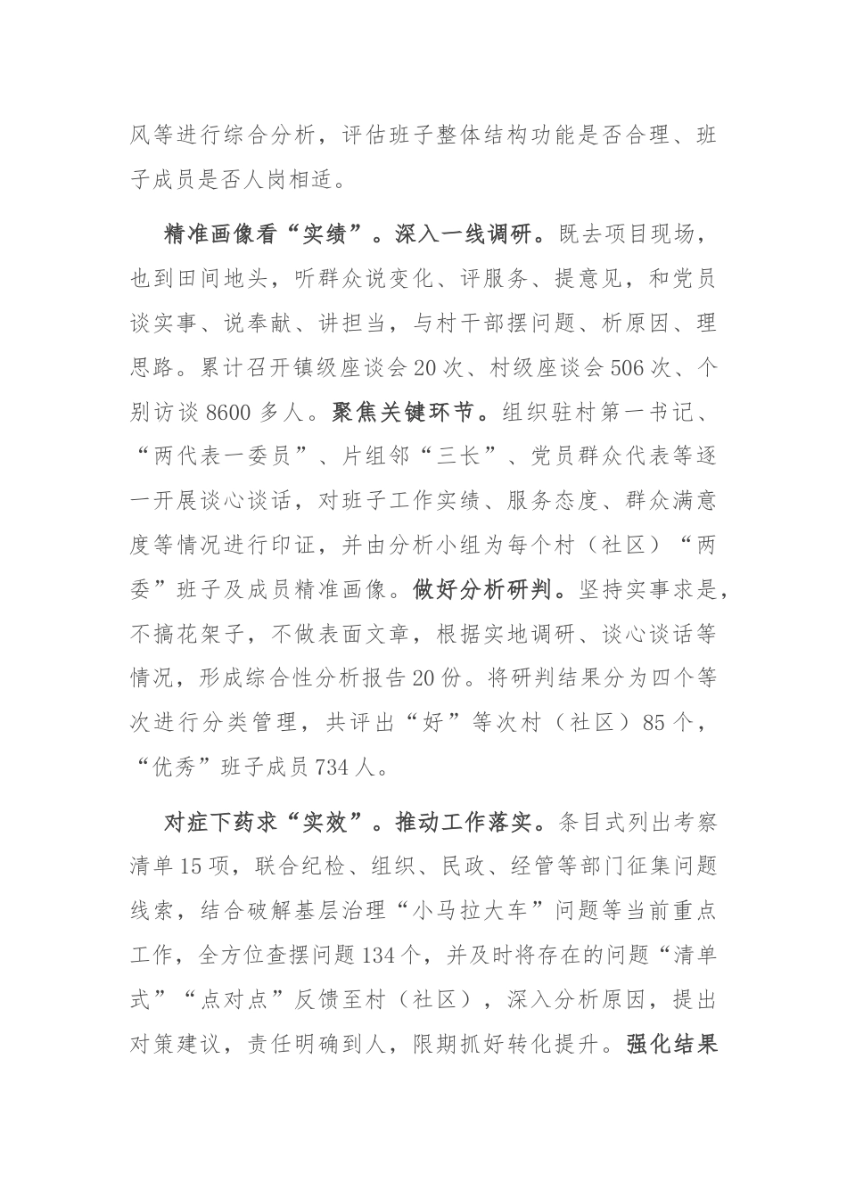 在全市村级班子届中分析研判工作推进会上的汇报发言.docx_第2页