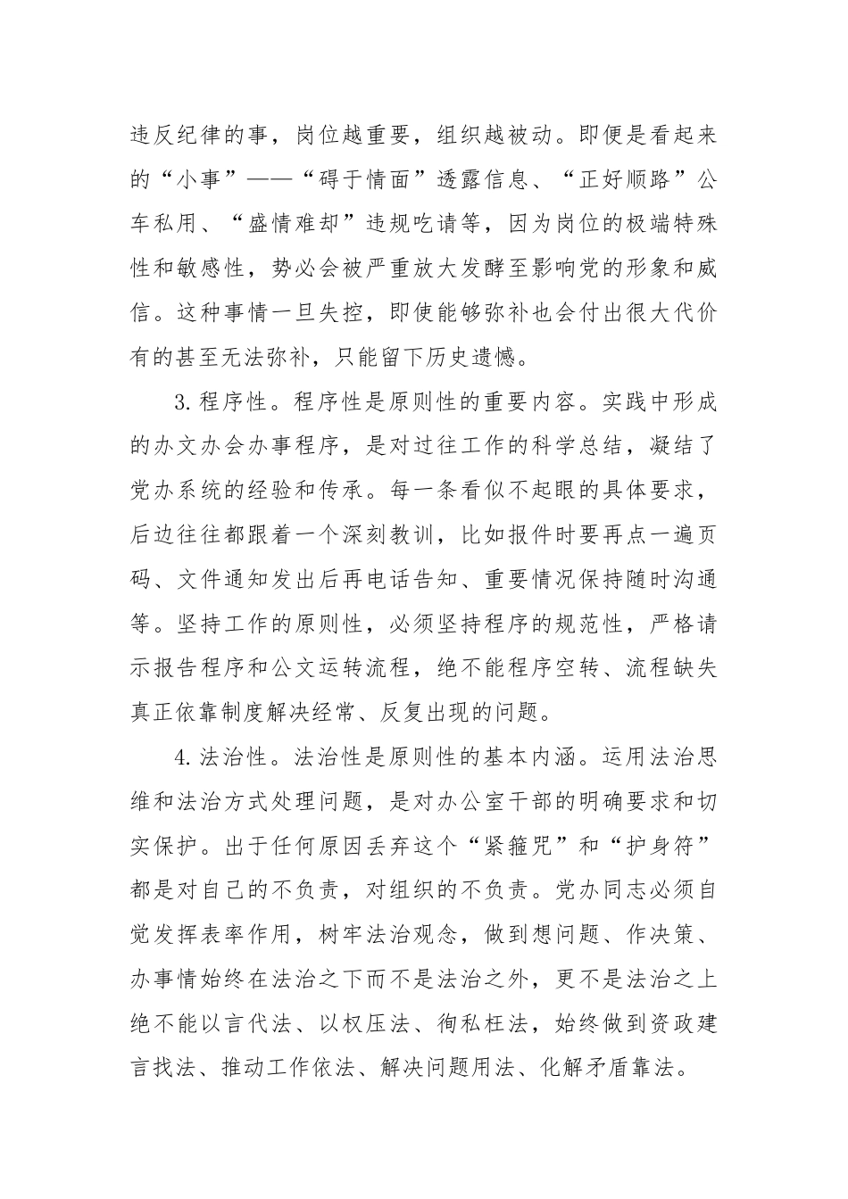 在全市党政办公室办公室工作座谈会上的交流发言.docx_第2页