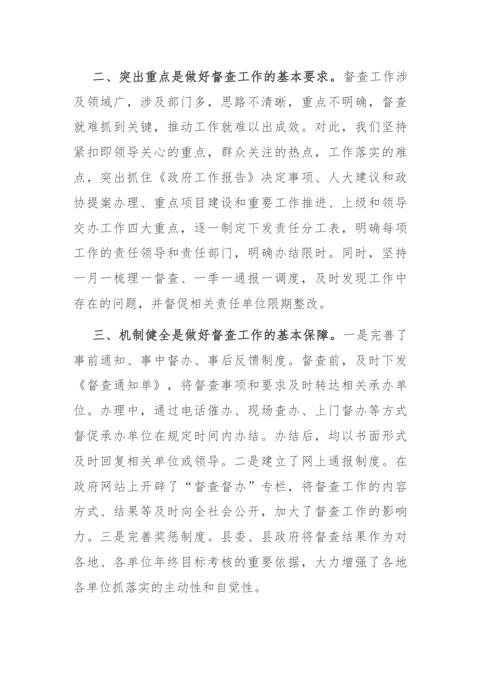 在全市督查工作会上的发言.docx_第2页