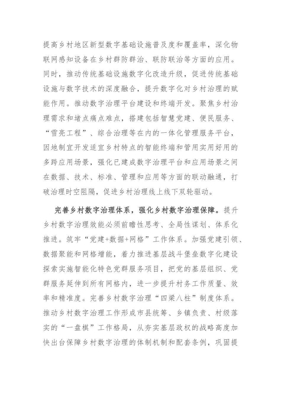 在全市数字化乡村建设座谈交流会上的发言.docx_第2页