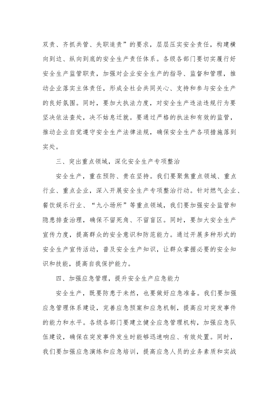 在全县上半年安全生产工作会议上的讲话.docx_第2页