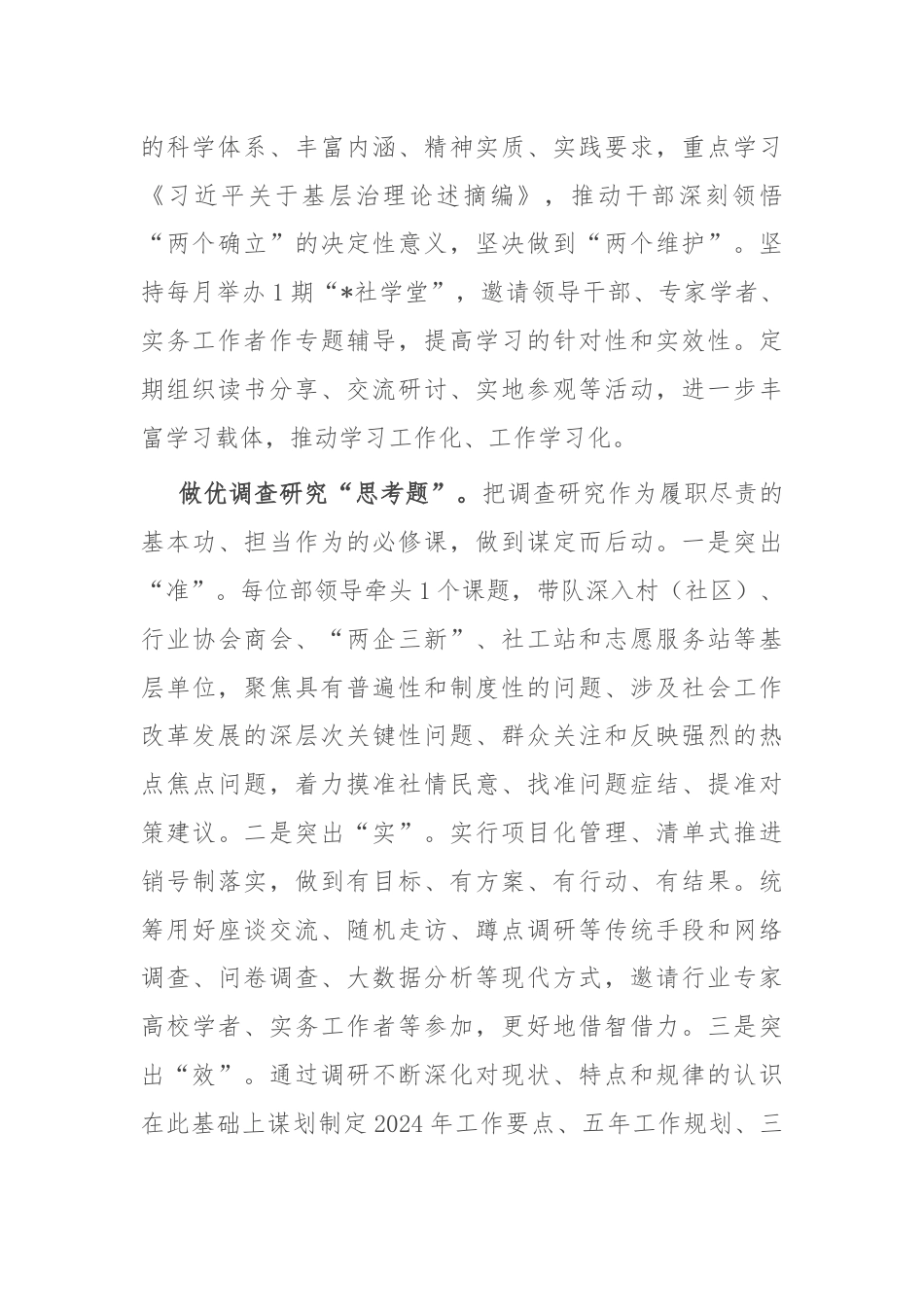 在社工部理论学习中心组集体学习会上的研讨交流发言.docx_第2页