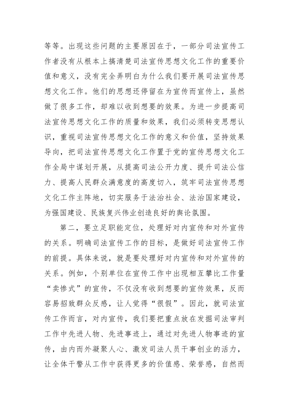 在司法宣传思想文化工作高质量推进座谈会上的讲话.docx_第2页