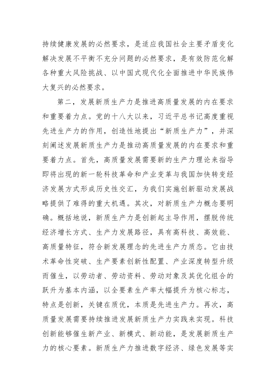 在县处级干部主体班新质生产力专题研讨会上的交流发言.docx_第2页