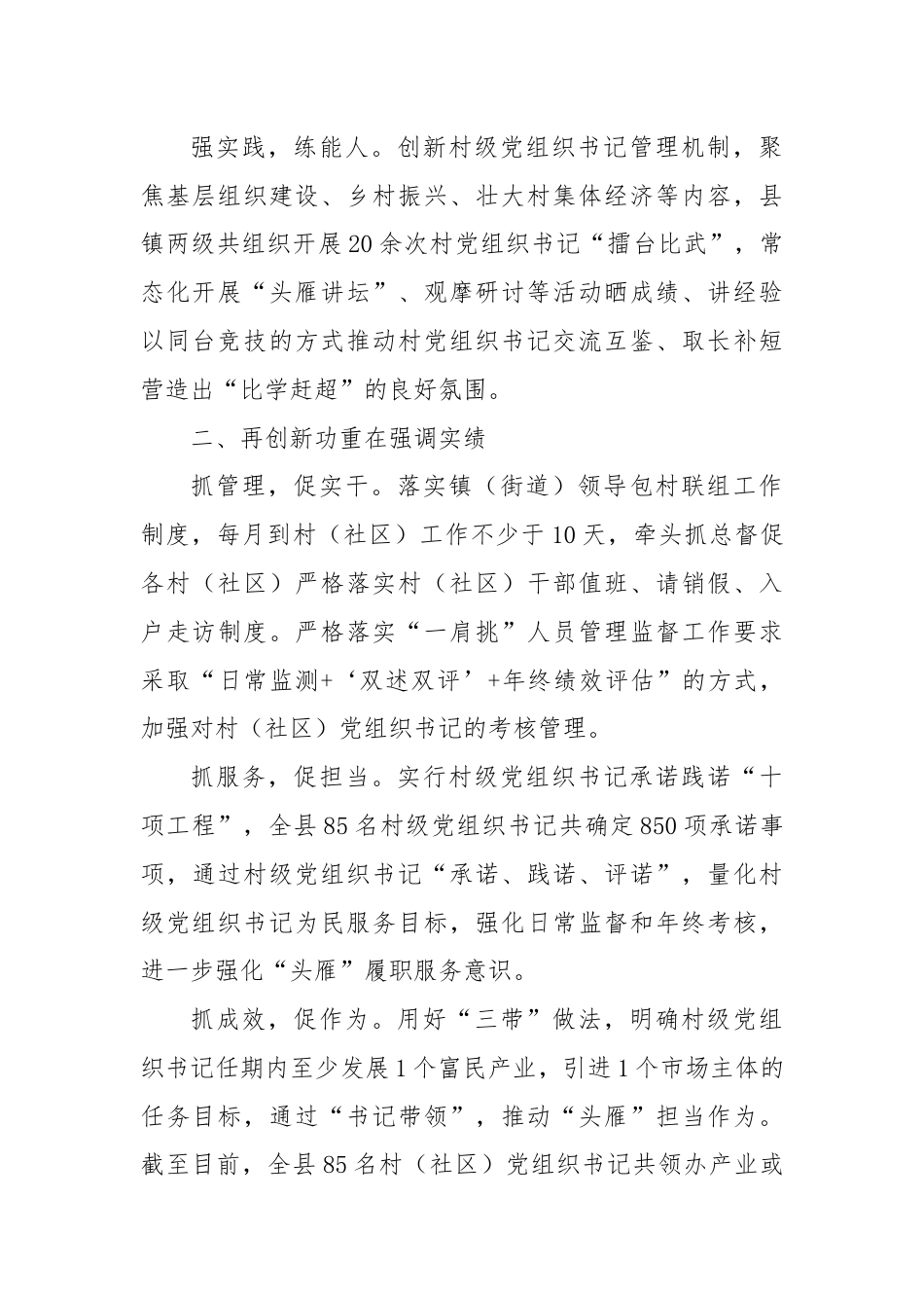 在乡村振兴工作专题会议上的交流发言.docx_第2页