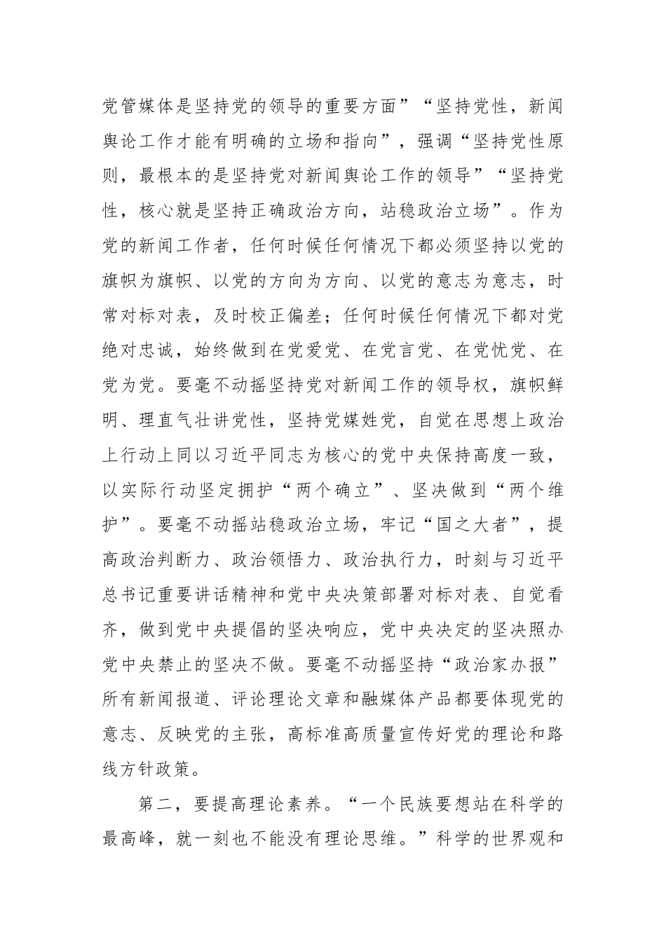 在新闻工作者队伍建设座谈会上的讲话.docx_第2页