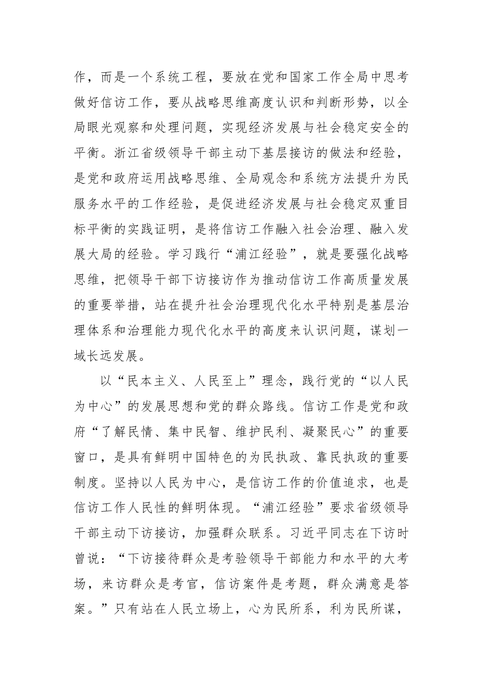 在信访局理论学习中心组浦江经验专题学习研讨会上的发言.docx_第2页