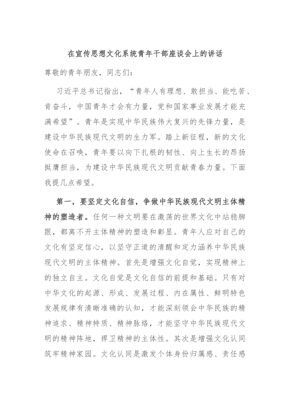 在宣传思想文化系统青年干部座谈会上的讲话.docx_第1页