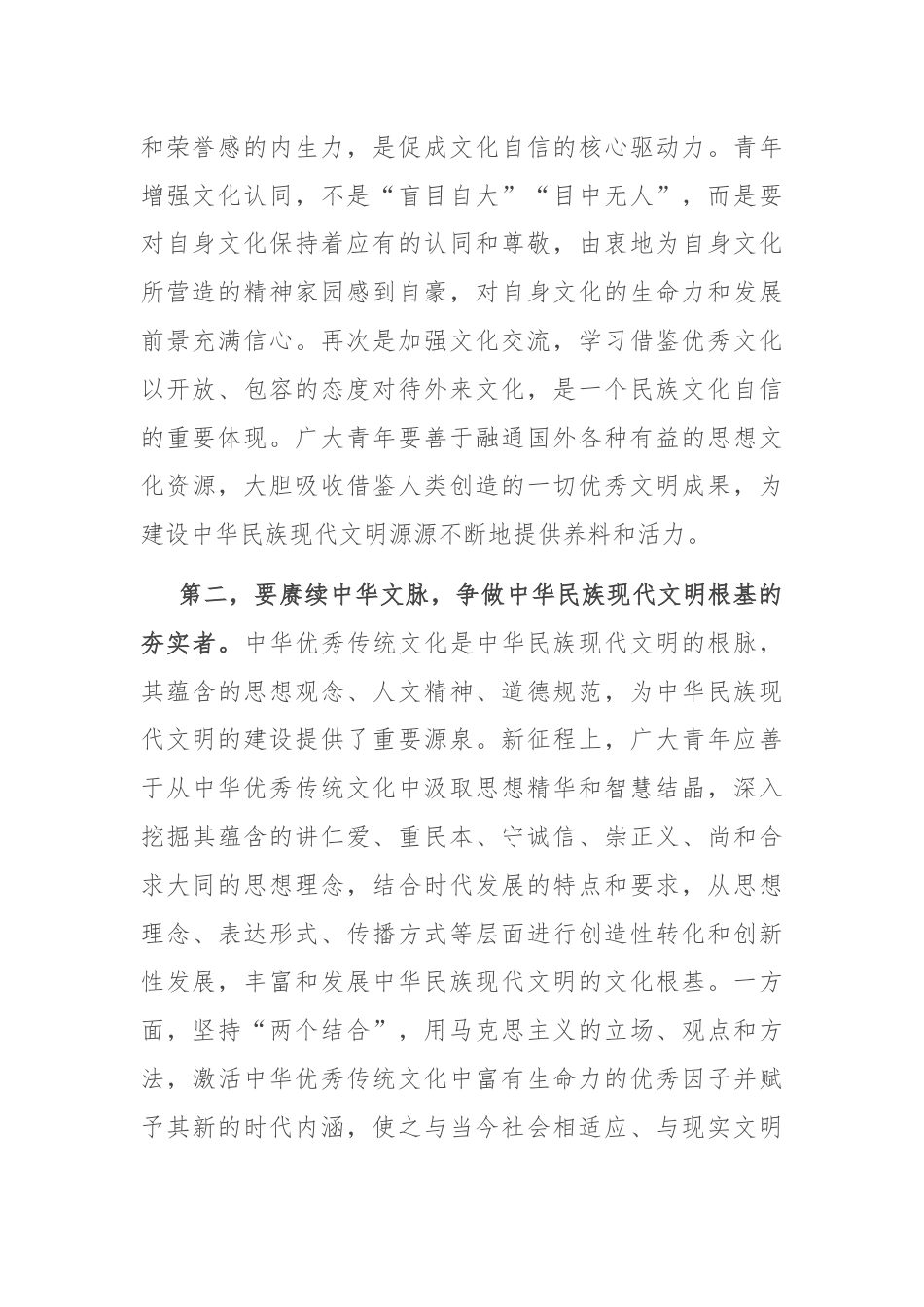 在宣传思想文化系统青年干部座谈会上的讲话.docx_第2页