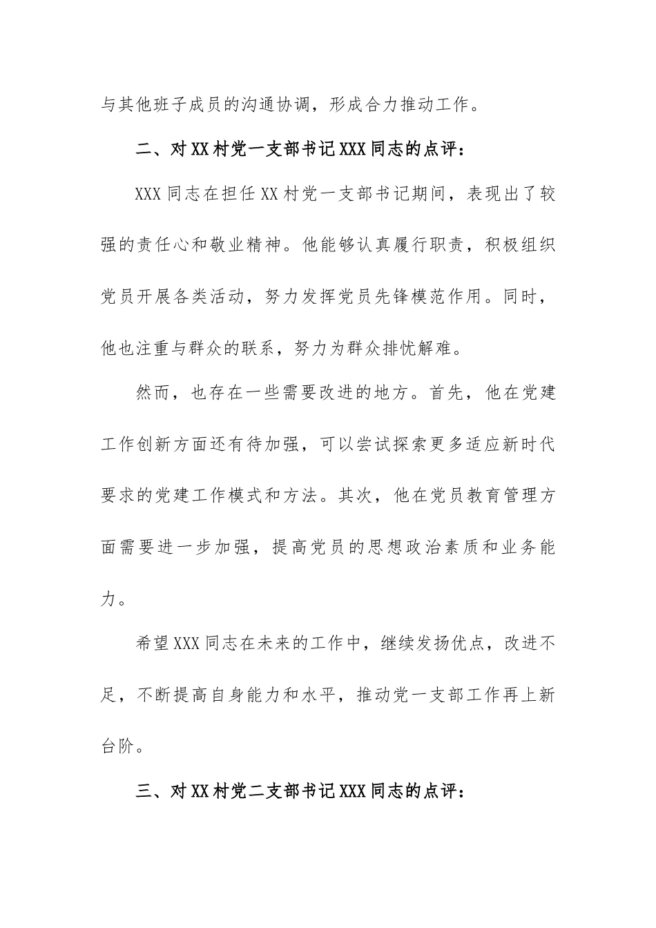 镇20XX年度村党组织书记抓基层党建述职评议会议点评材料.docx_第2页