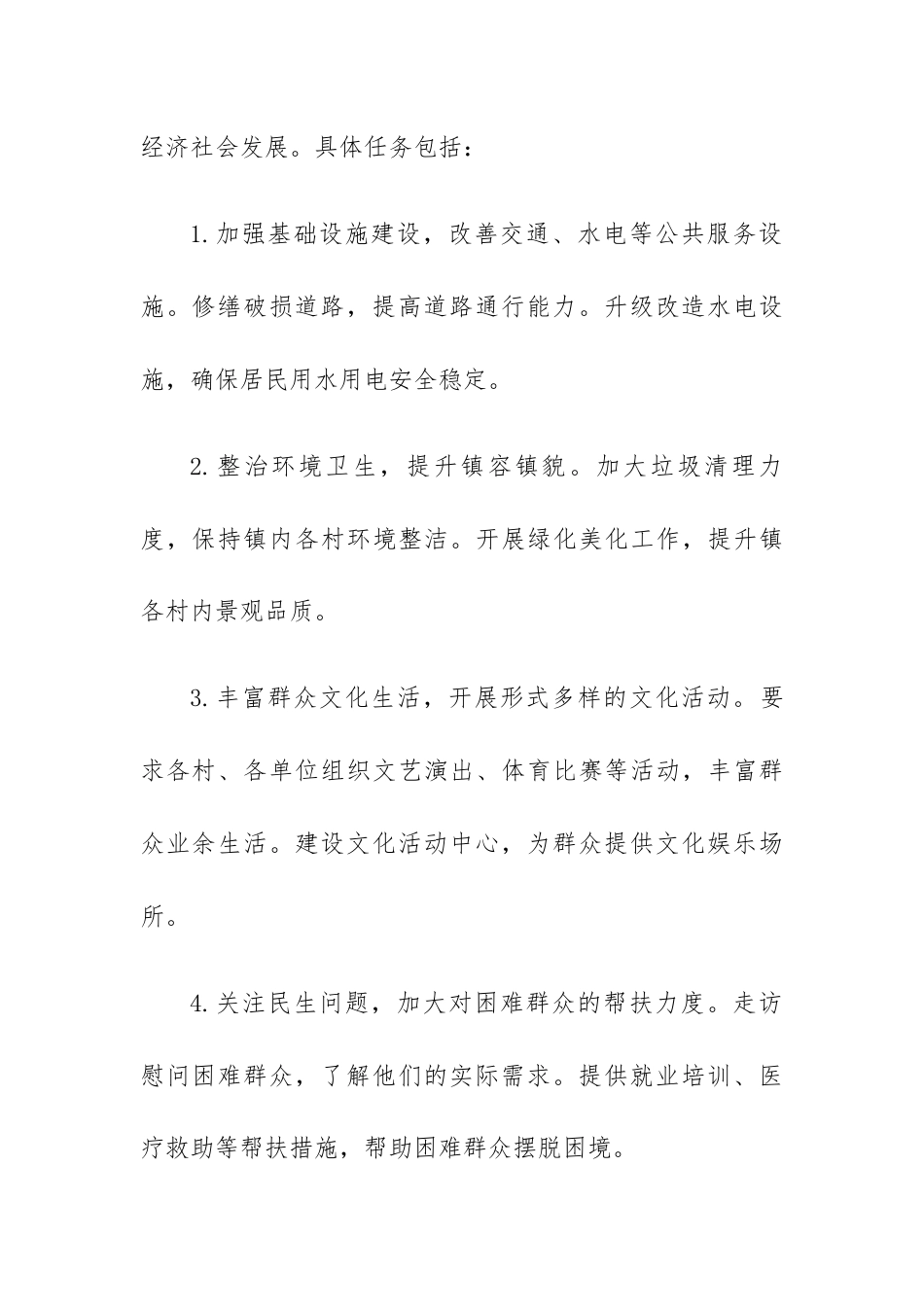 镇党委书记领办实事.docx_第2页