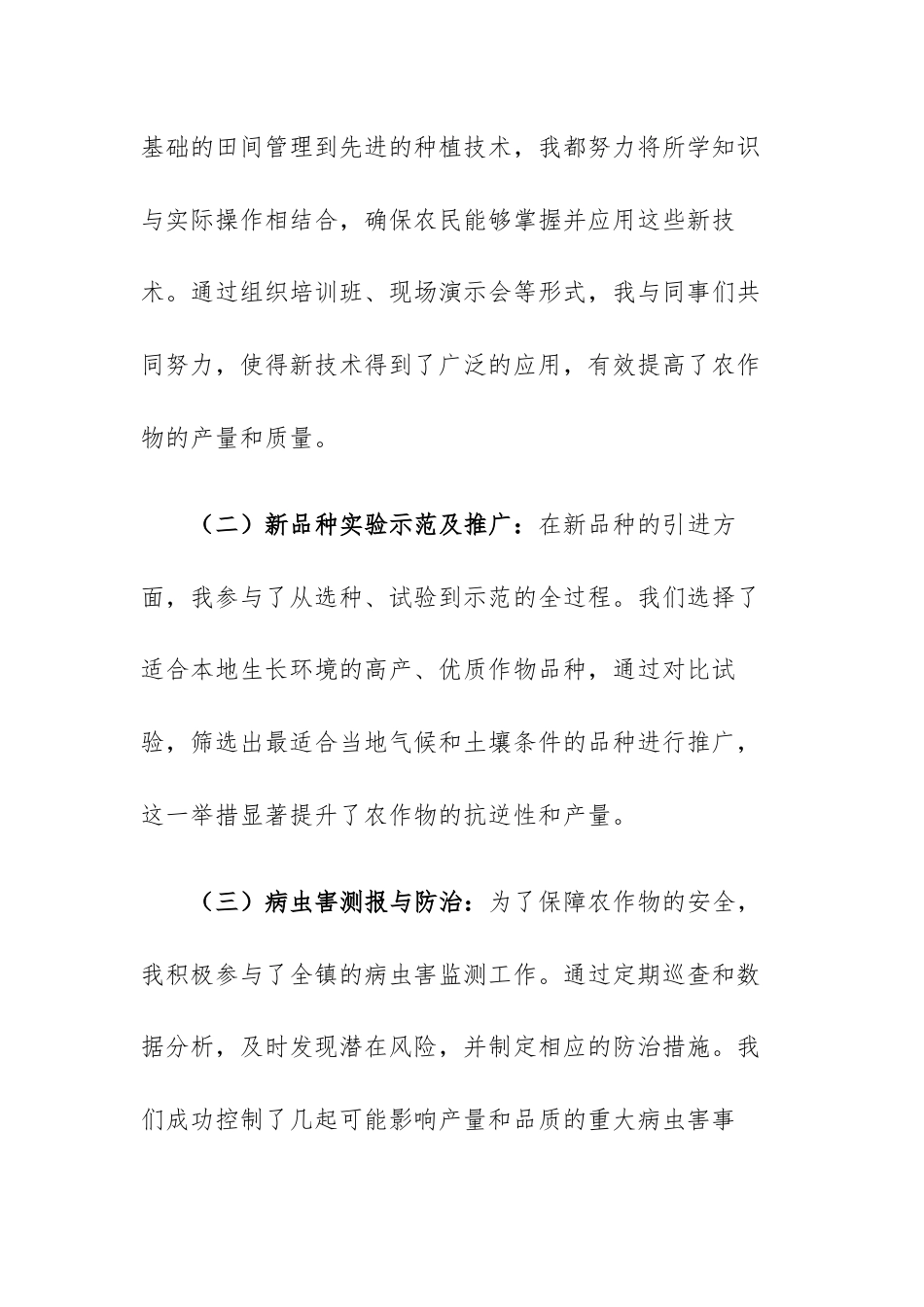 镇农业综合服务中心新入职干部个人工作总结.docx_第2页