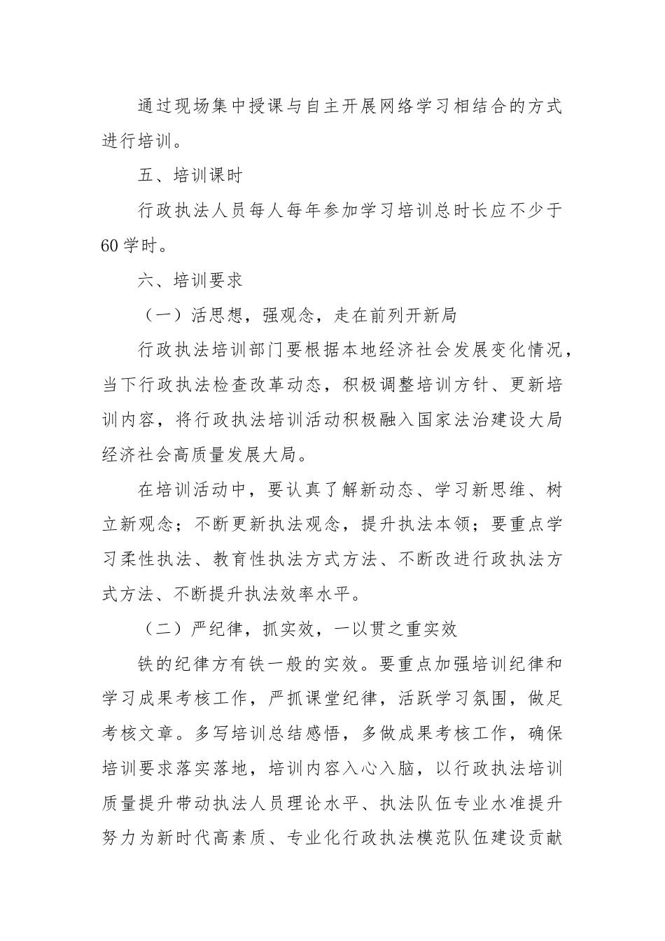 镇人民政府2024年度行政执法人员学习培训计划.docx_第2页