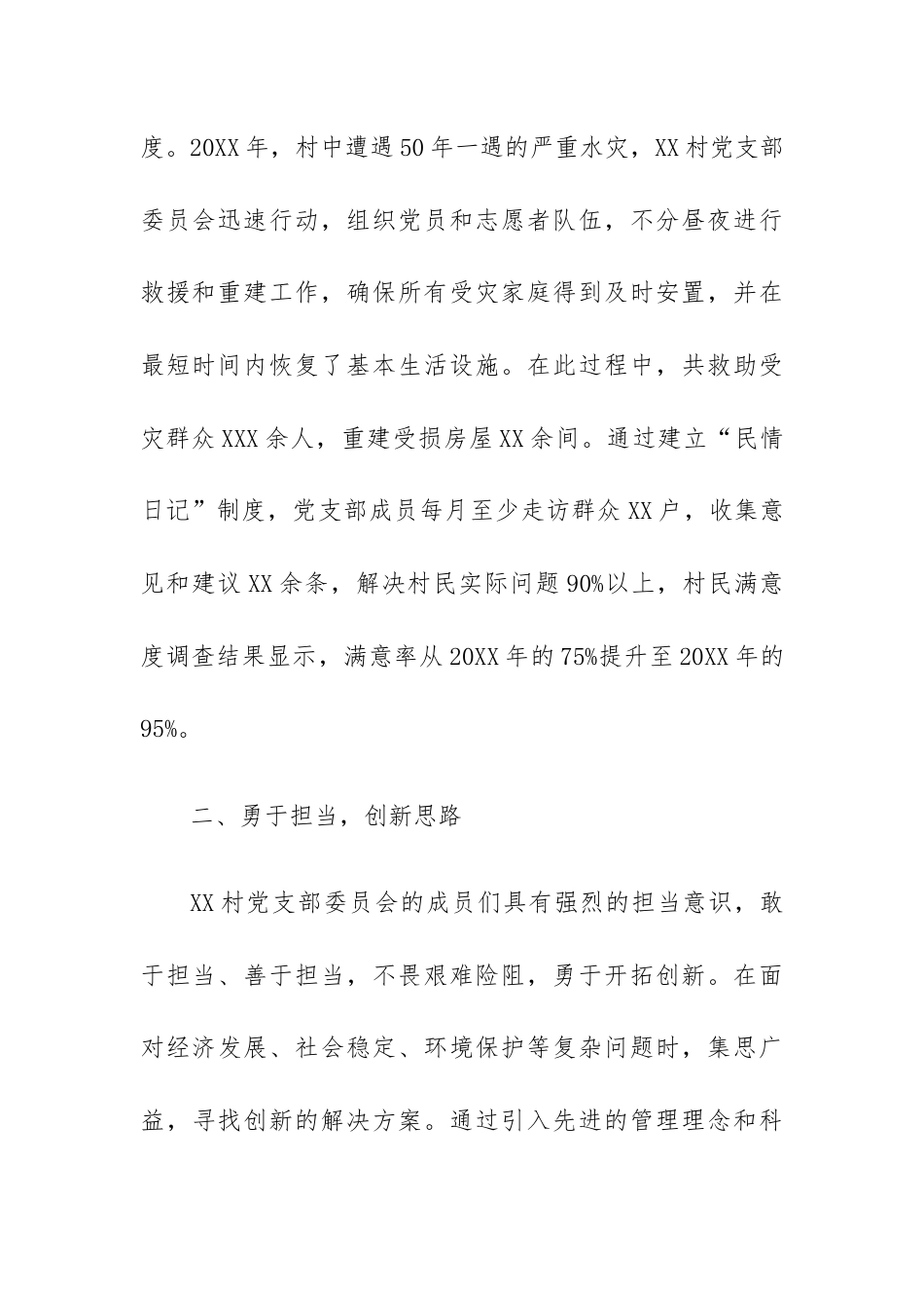 支部委员会先进事迹.docx_第2页