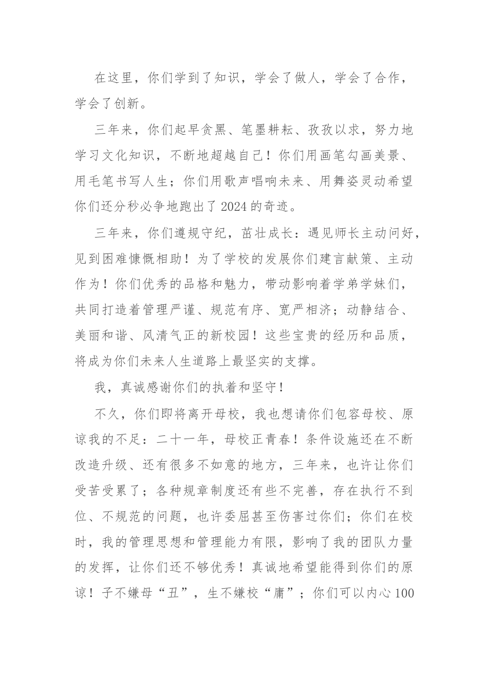 执行校长在2024届高三毕业典礼上的致辞.docx_第2页