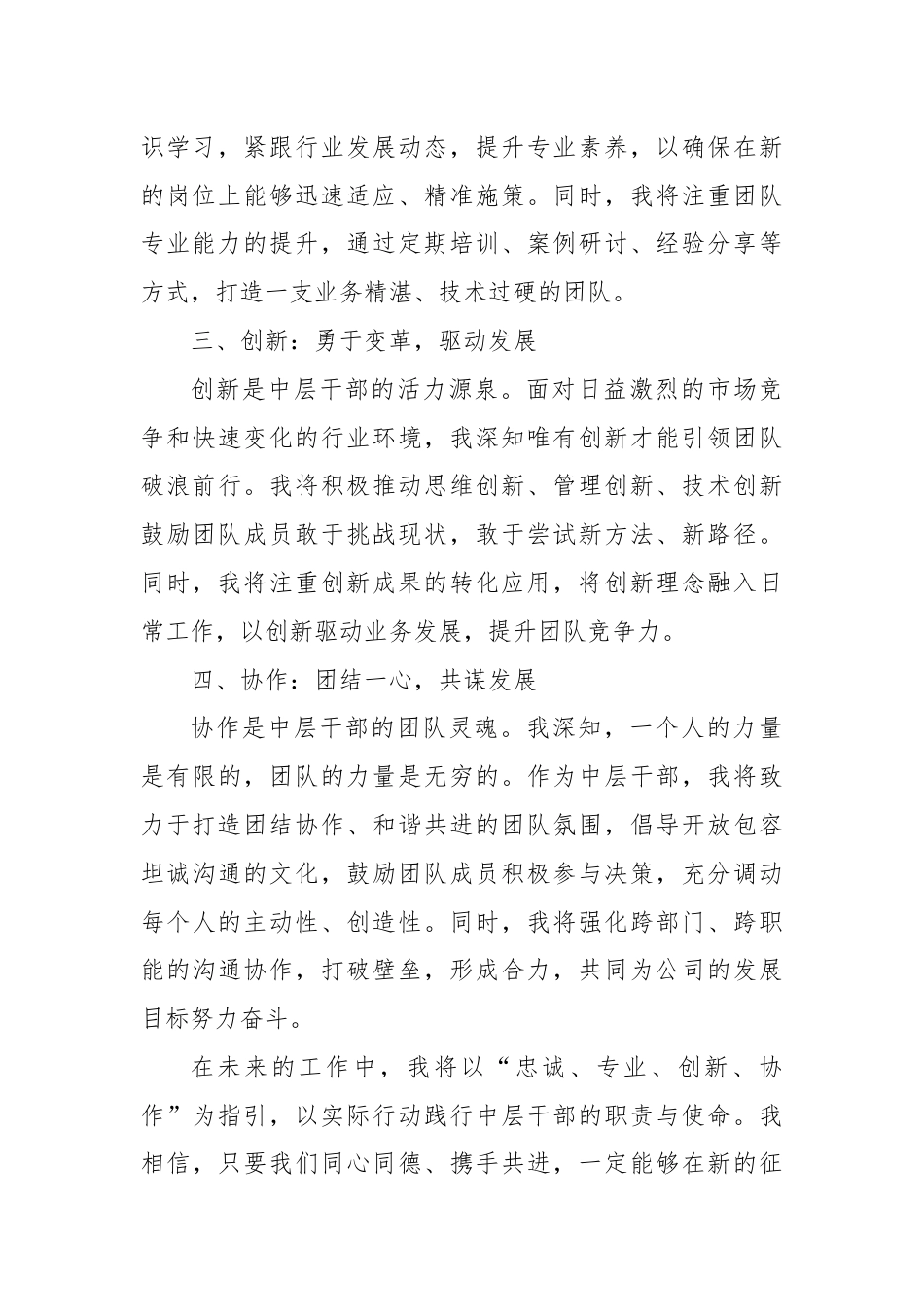 中层干部岗位竞聘演讲稿（企业）.docx_第2页