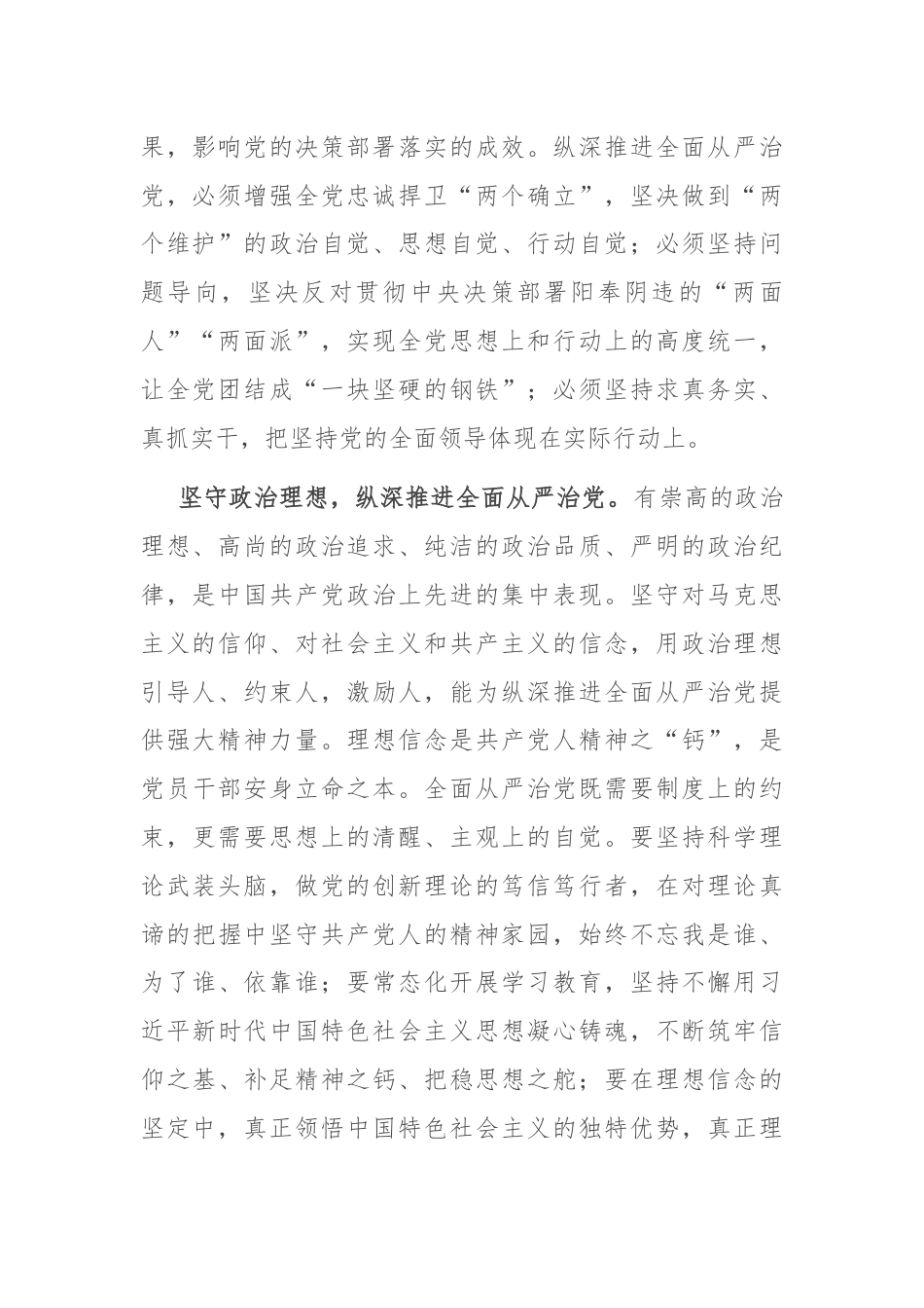 中心组发言：坚持不懈加强党的政治建设，推动全面从严治党向纵深发展.docx_第2页