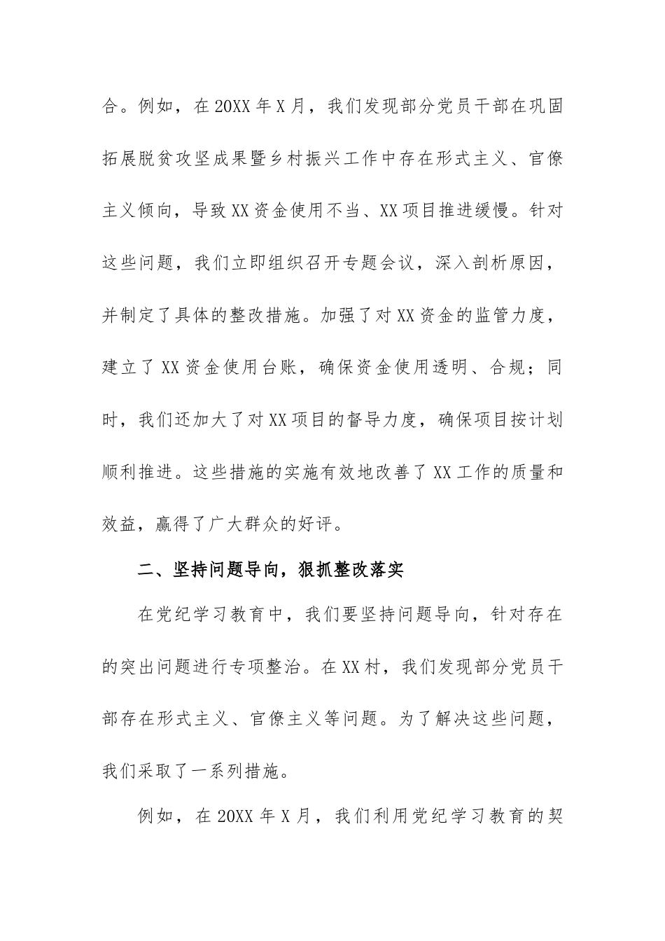 驻村第一书党纪学习教育研讨发言.docx_第2页