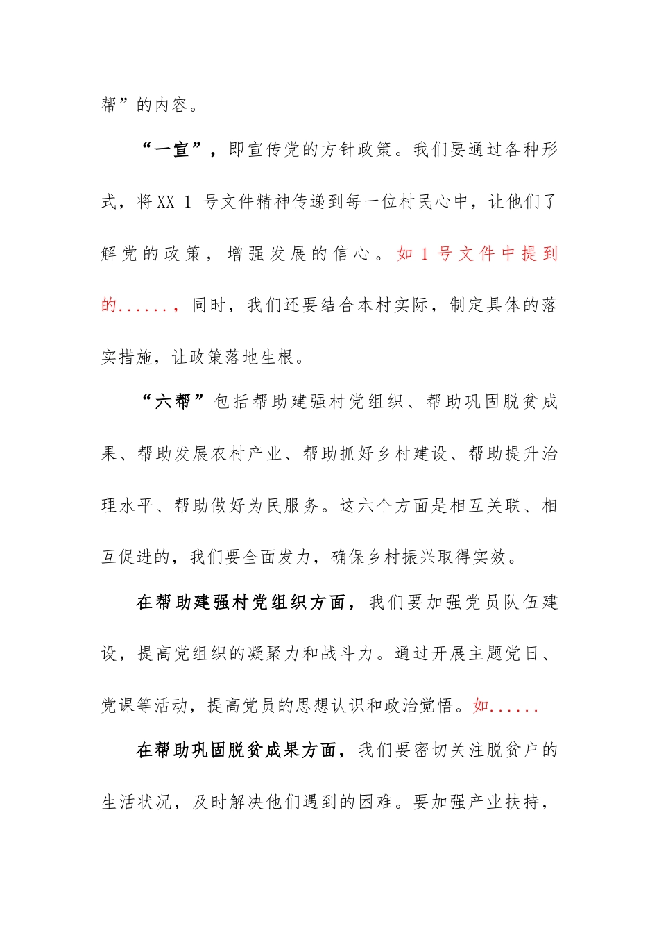 驻村第一书记第一季度党课讲稿.docx_第2页