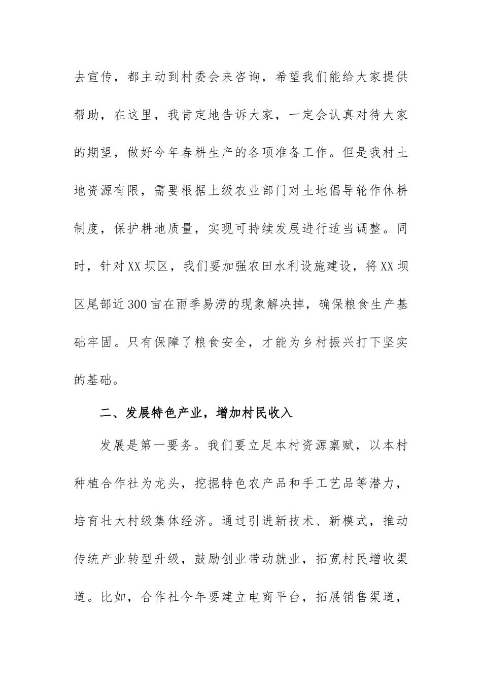 驻村第一书记上《党课》（讲稿提纲）.docx_第2页