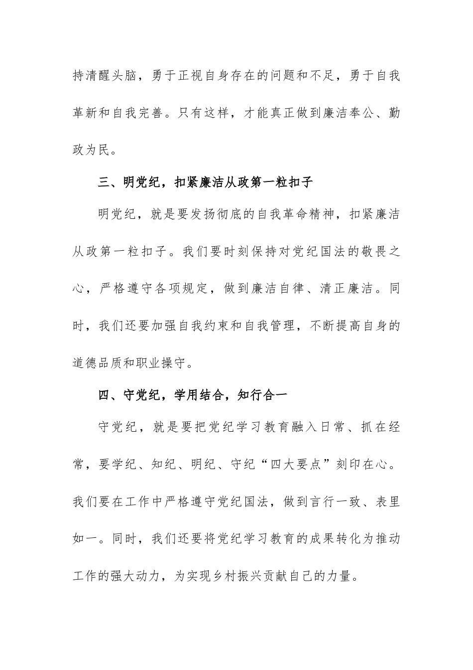 驻村队员党纪学习教育研讨发言（队员2）.docx_第2页