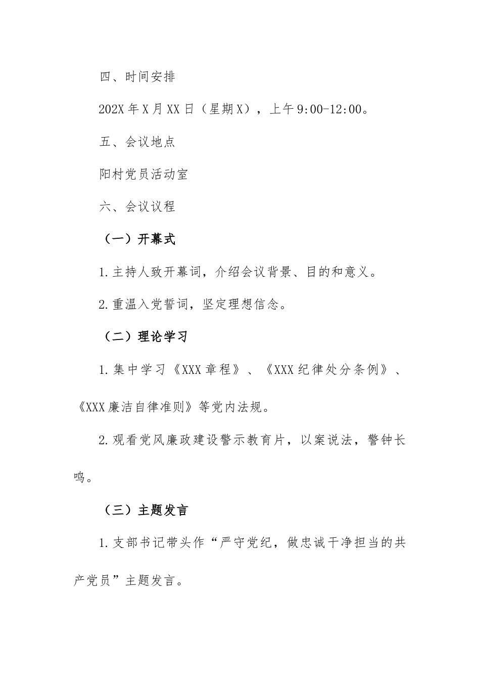 驻村工作队资料合集（仅供参考）.docx_第2页