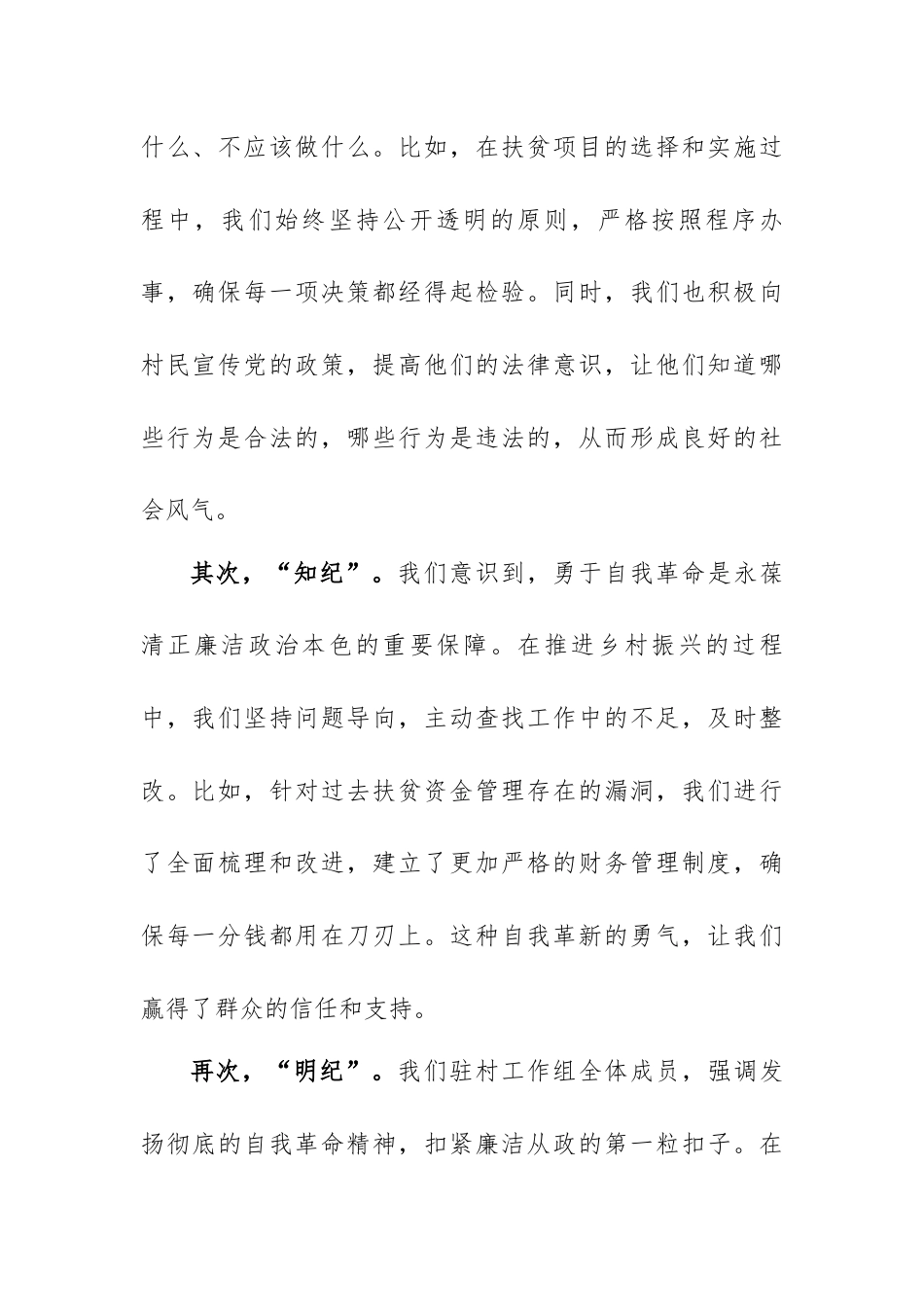 驻村工作组组长党纪学习教育研讨发言.docx_第2页