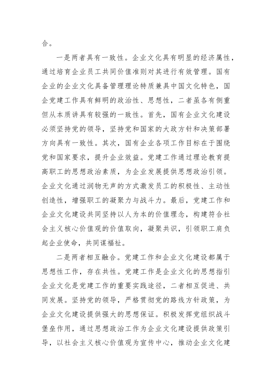 专题党课：坚持党建引领 不断推进国有企业文化建设.docx_第2页